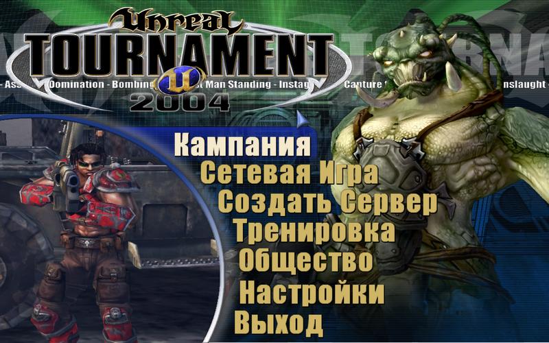 UT2004 MegaRUS V2.6 - Russian Tournament